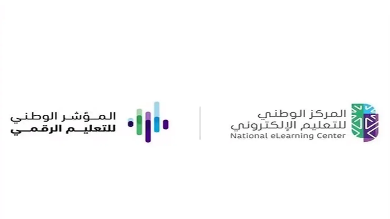 مؤشر جديد.. التعليم الرقمي في السعودية لعام 2026 يحقق تقدمًا ملحوظًا